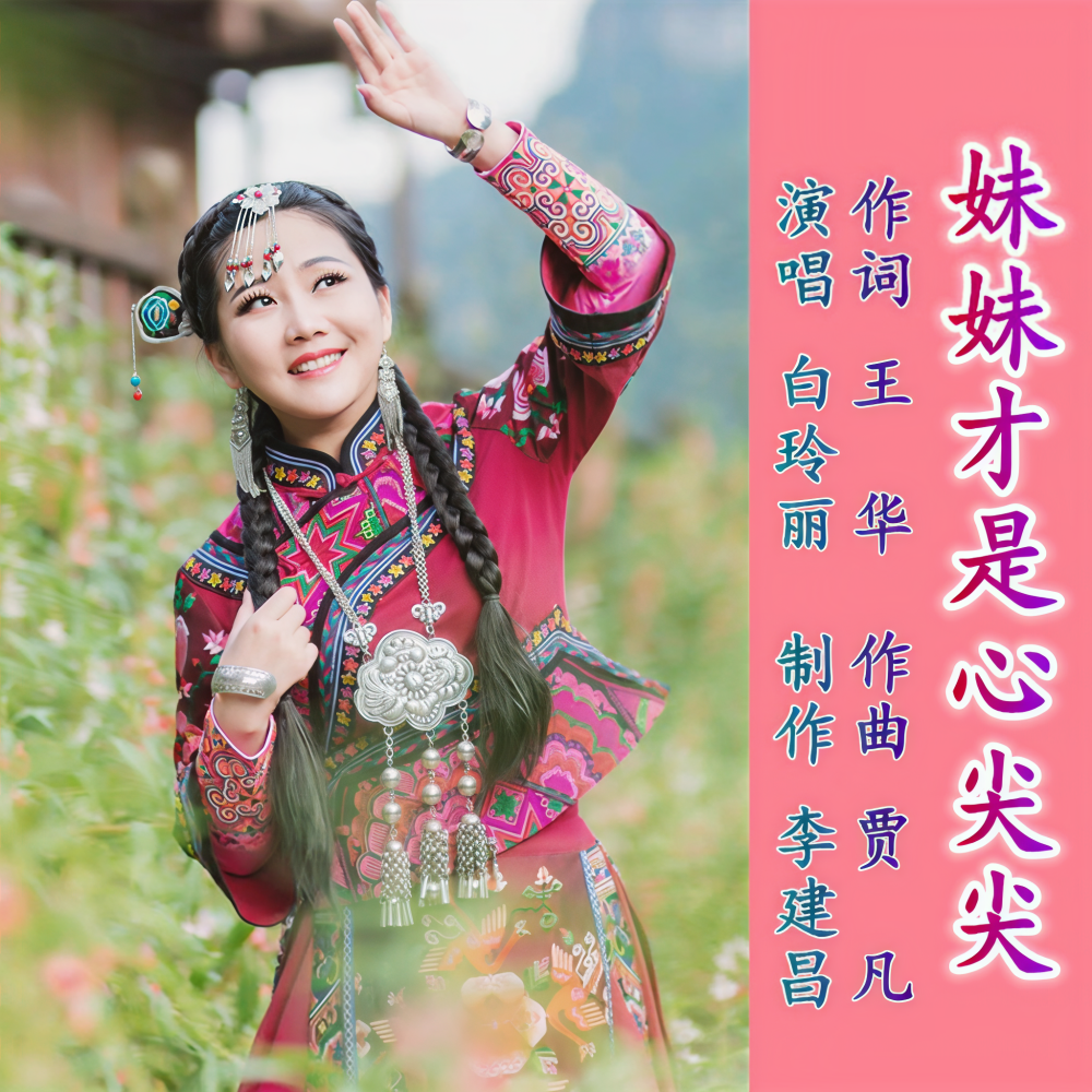 妹妹才是心尖尖 (完整版)