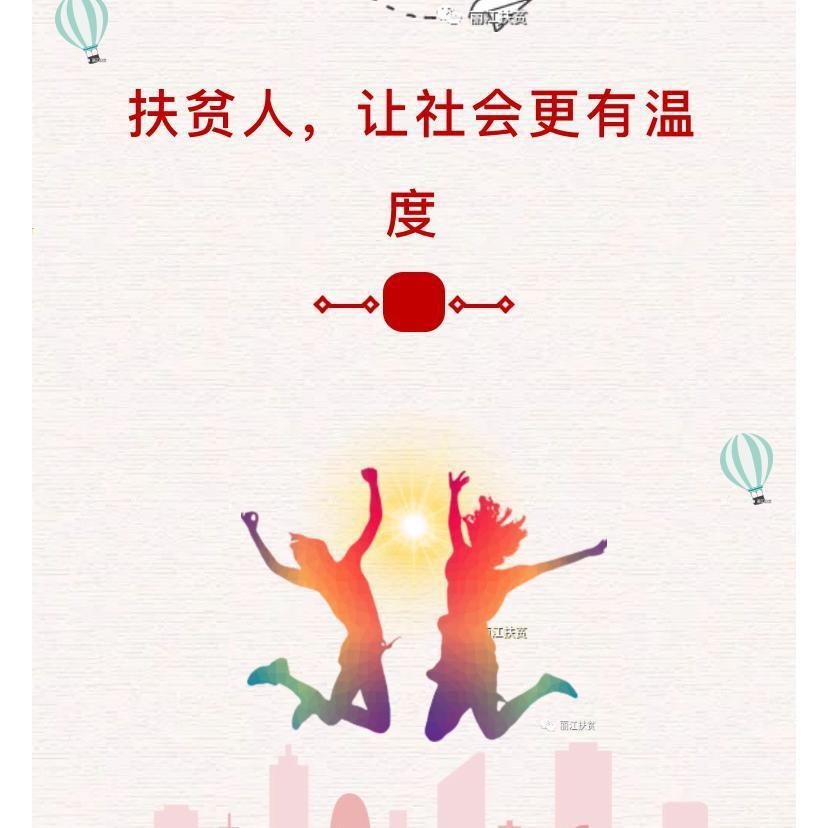扶贫之歌 (完整版)