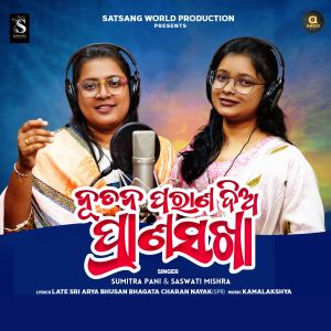 Listen to Nutana Parana Dia Pranasakha song with lyrics from Sumitra Pani