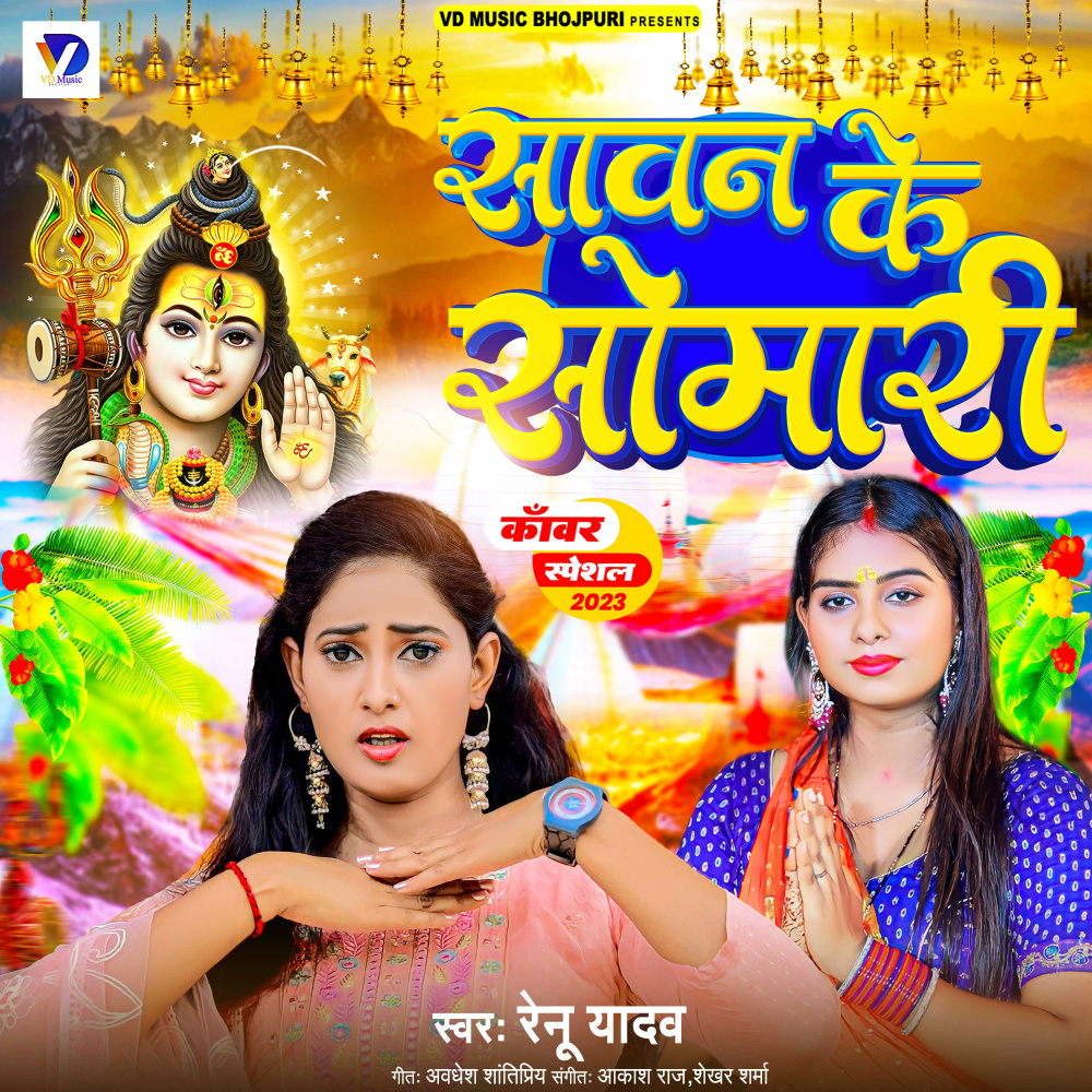 Sawan Ke Somari