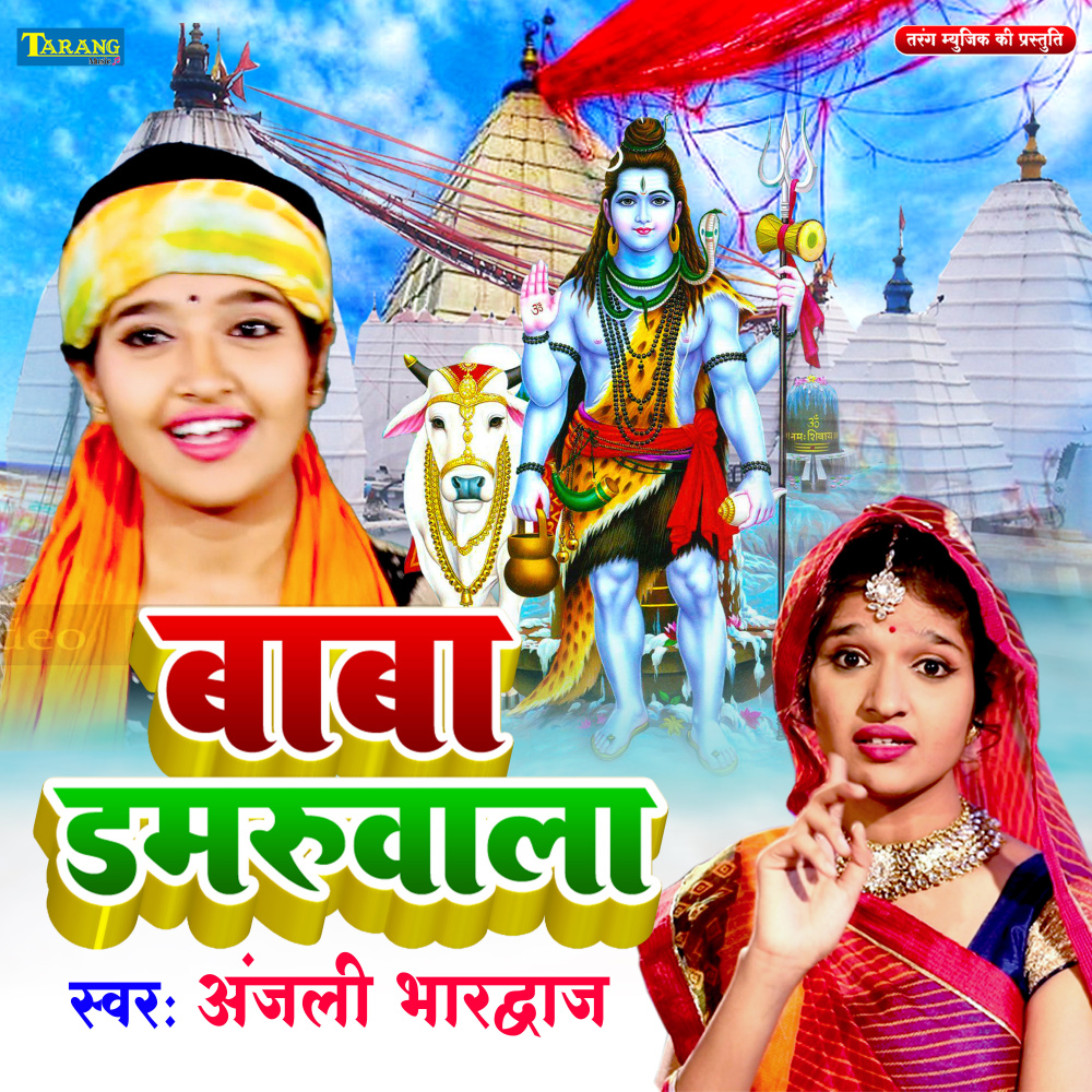 Baba Damaruwala