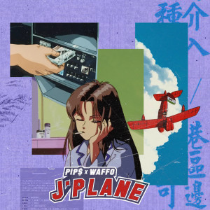 ดาวน์โหลดและฟังเพลง J'plane พร้อมเนื้อเพลงจาก Pip$