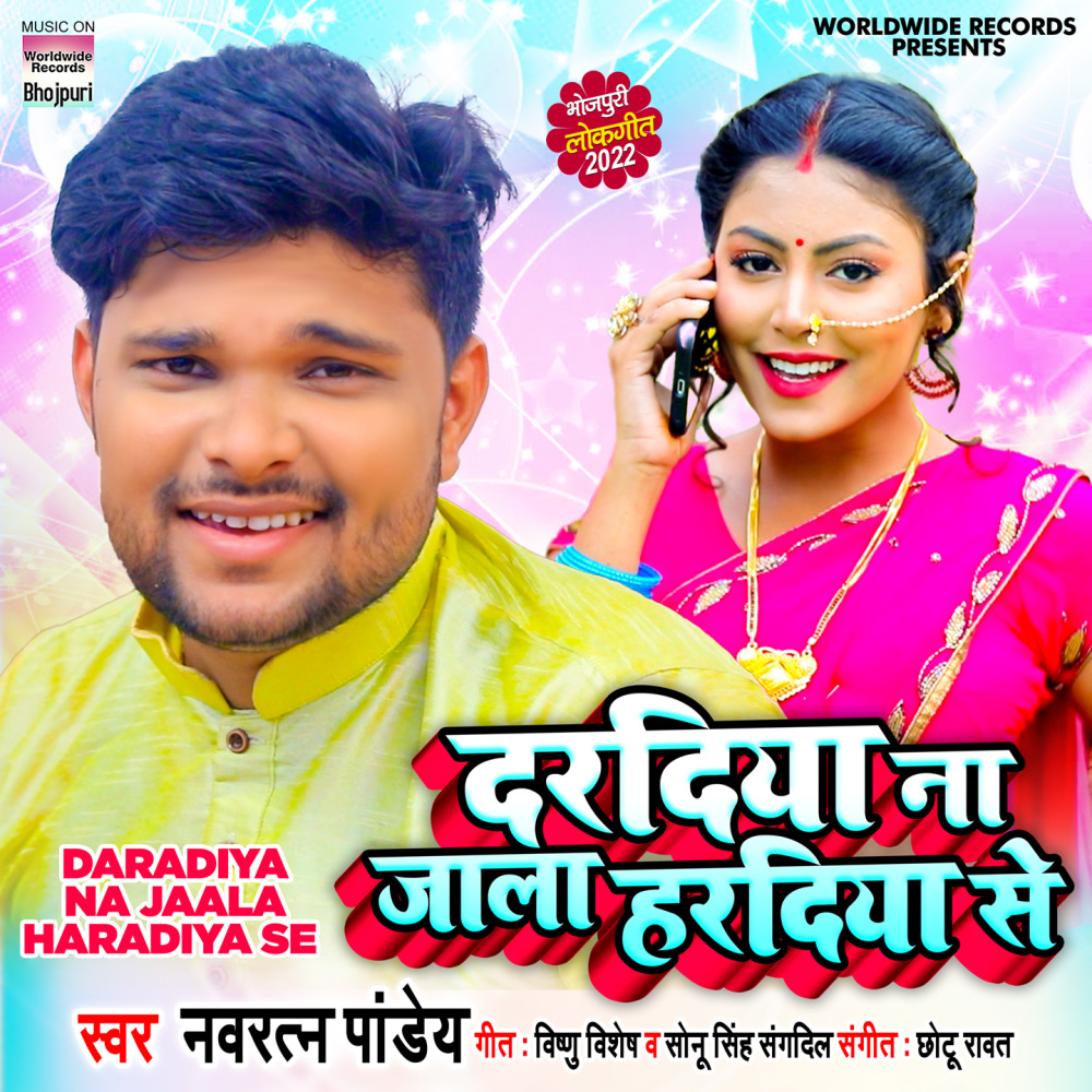 Daradiya Na Jaala Haradiya Se