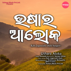 อัลบัม Ushara Aloka ศิลปิน Sunanda