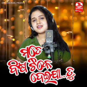 Album Bisa Tike Deija Tu (Female Version) from 