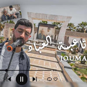 ดาวน์โหลดและฟังเพลง ta3ba la3bad พร้อมเนื้อเพลงจาก Jouma