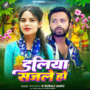 Album Daliya Sajle Ho from Monty Hazari