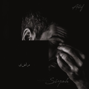 Listen to Afsos song with lyrics from ALIF
