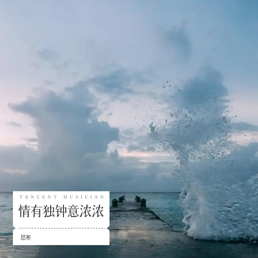 情有独钟意浓浓 (伴奏)