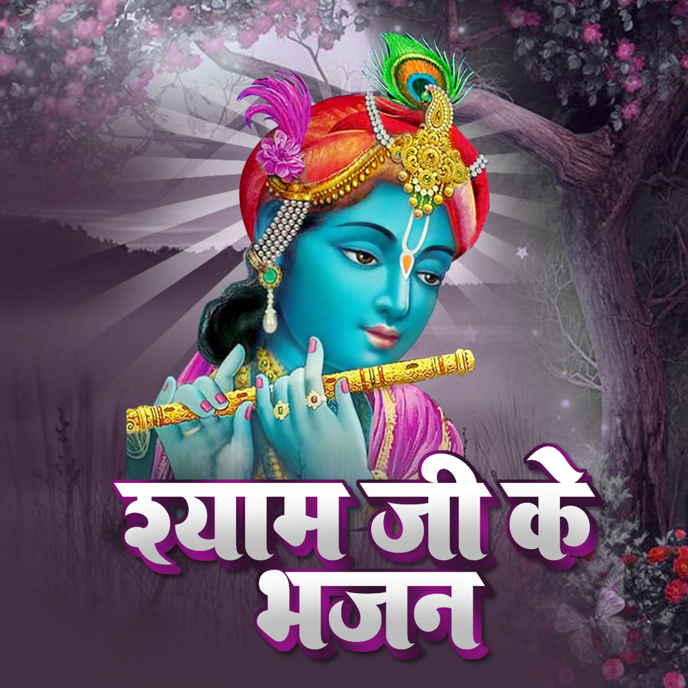 Shyam Tune Muh Kyu Mod Liya