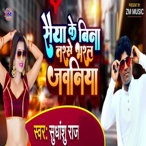 Album Saiya Ke Bina Tarse Bharal Jawaniya (Explicit) from Sudhanshu Raj