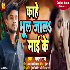 Dengarkan lagu Kahe Bhul Jala Maai Ke nyanyian Chandan Raj dengan lirik