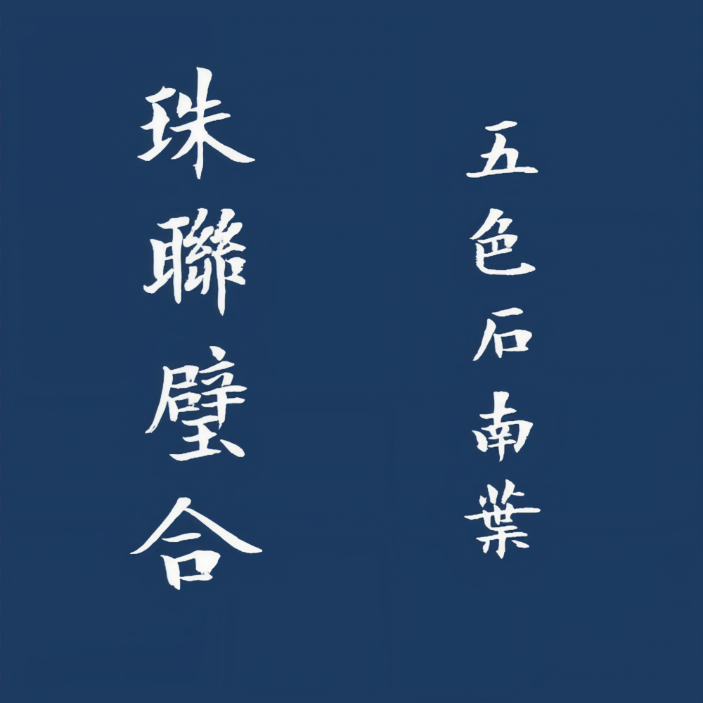 秋水无恙 (完整版)