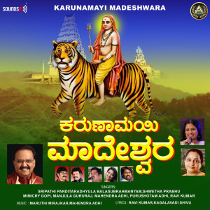 收聽R Mahendra的Yaava Bhagyake Kanasalli歌詞歌曲