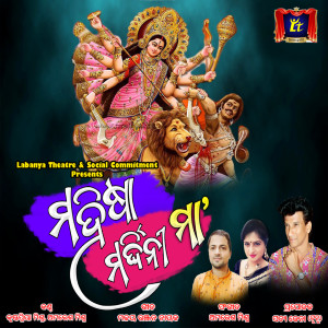 Listen to Mahisha Mardhini Maa song with lyrics from Amaresh Mishra