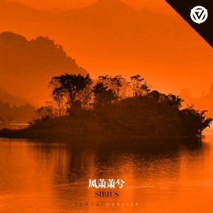 Listen to 风萧萧兮 song with lyrics from Sirius