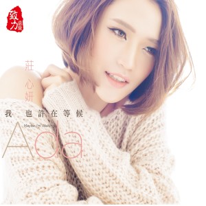 Listen to 勇敢愛 song with lyrics from Ada (庄心妍)