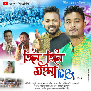 ดาวน์โหลดและฟังเพลง Jin Jin Moina พร้อมเนื้อเพลงจาก Bhagyashree Maina