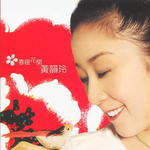 Album Chun Nuan Hua Kai from Kay Huang (黄韵玲)