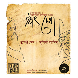 Listen to Ekla Cholore song with lyrics from Srabani Sen