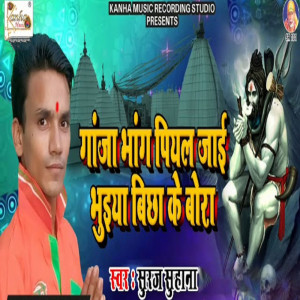 收聽Suraj Suhana的***** Bhang Piyel Jayi Bhuyiya Bisha K Bora歌詞歌曲