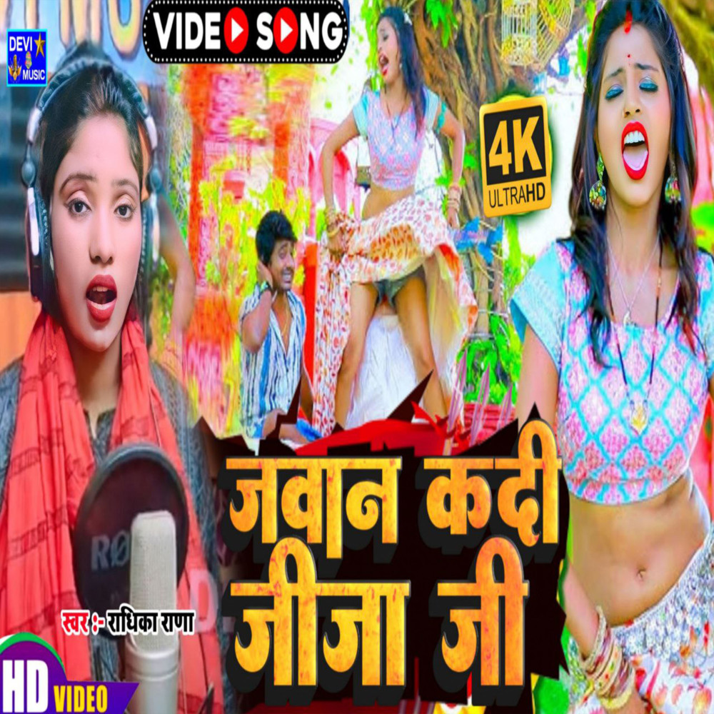 Jawan Kada Jija Ji (BHOJPURI)