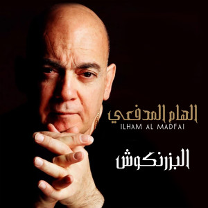 Listen to El Bazringosh song with lyrics from Ilham Al Madfai