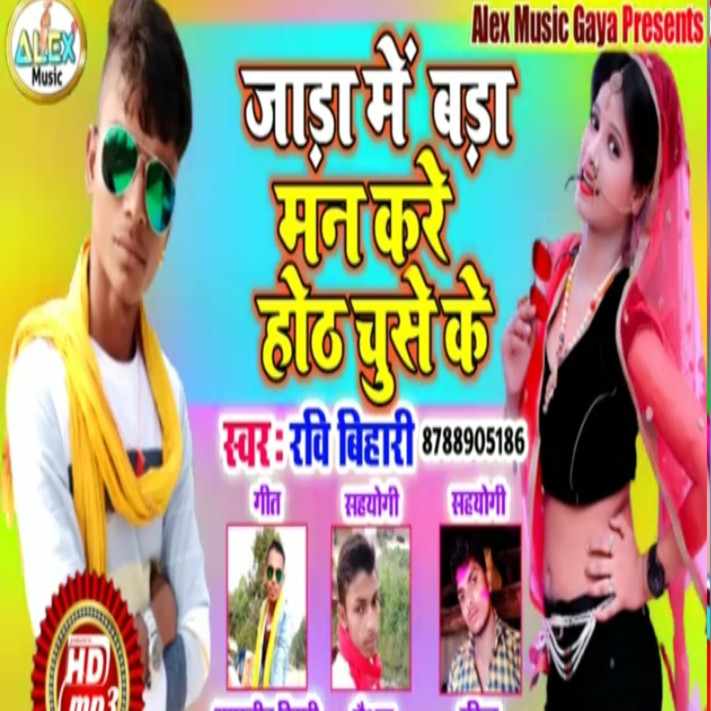 Jada Me Na Thor Tor Fatatau Ge (Bhojpuri Song)