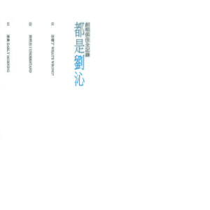 ดาวน์โหลดและฟังเพลง 努力活著 พร้อมเนื้อเพลงจาก 赵传