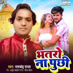 Ramchandra Raja的專輯Bhataro Na Puchhi