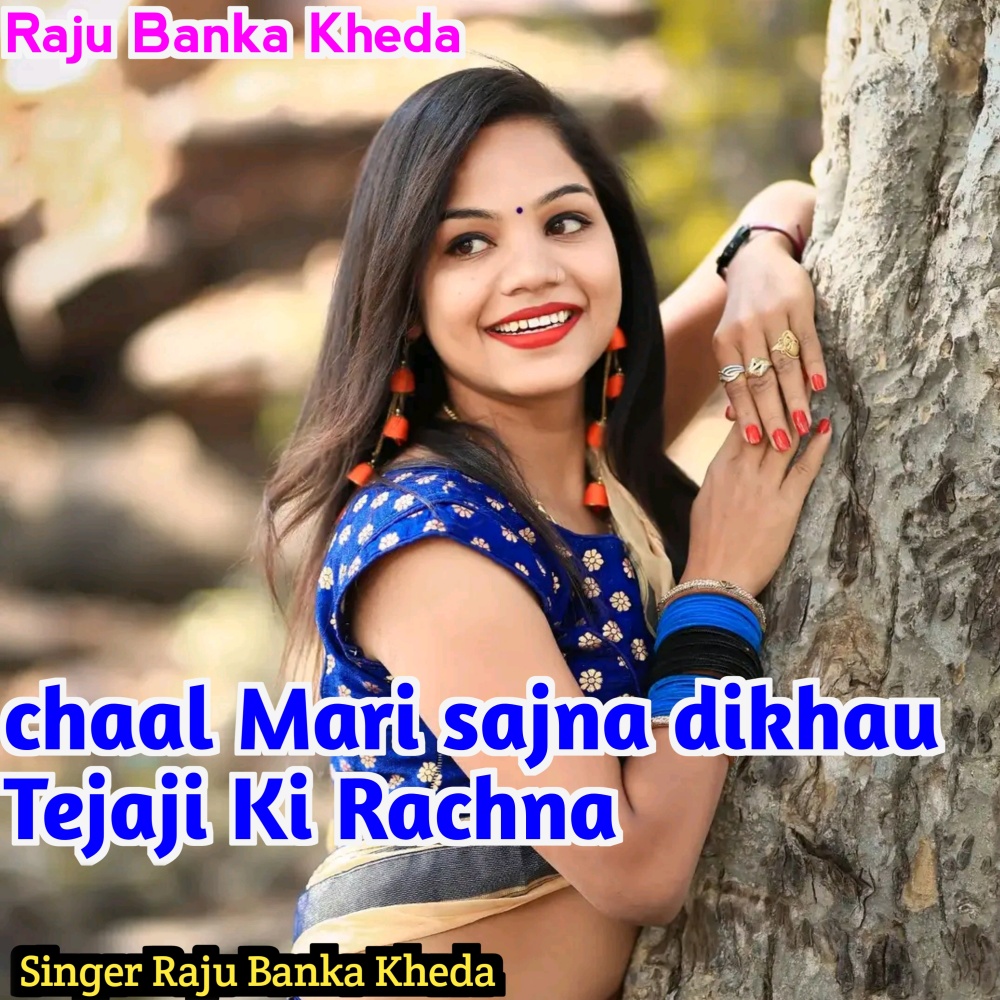 Chaal Mari Sajna Dikhau Teja Ji Ki Rachna (Rajasthani)