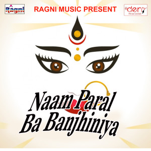 收聽Upendra Sawariya的Naam Paral Ba Banjhiniya歌詞歌曲