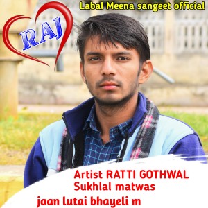 Listen to Jaan Lutai Bhayeli M (RATTI GOTHWAL) song with lyrics from RATTI GOTHWAL