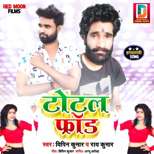 收听Vipin Kumar的Total Froud歌词歌曲