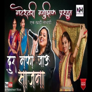 Vaishali Samant的專輯Dur Naka Jau Sajana