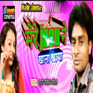 Album Mere Janu Ne Khana Khaya from Gupta Rakesh Rasila