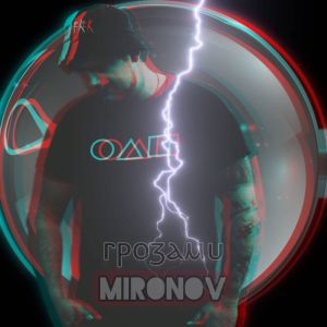 Album Грозами from Mironov