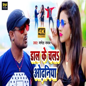 Album Daal Ke Chala Odhaniya from 