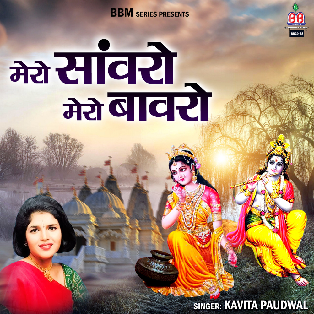 Samdhan Ban Jaa Re Radha Ki Mummy