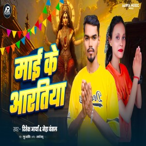 Album Maai Ke Aaratiya from 