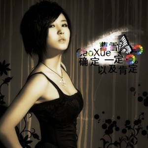 ดาวน์โหลดและฟังเพลง 对你的爱恋 พร้อมเนื้อเพลงจาก 曹雪