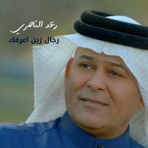 收听Raad El Nassri的Maleit歌词歌曲
