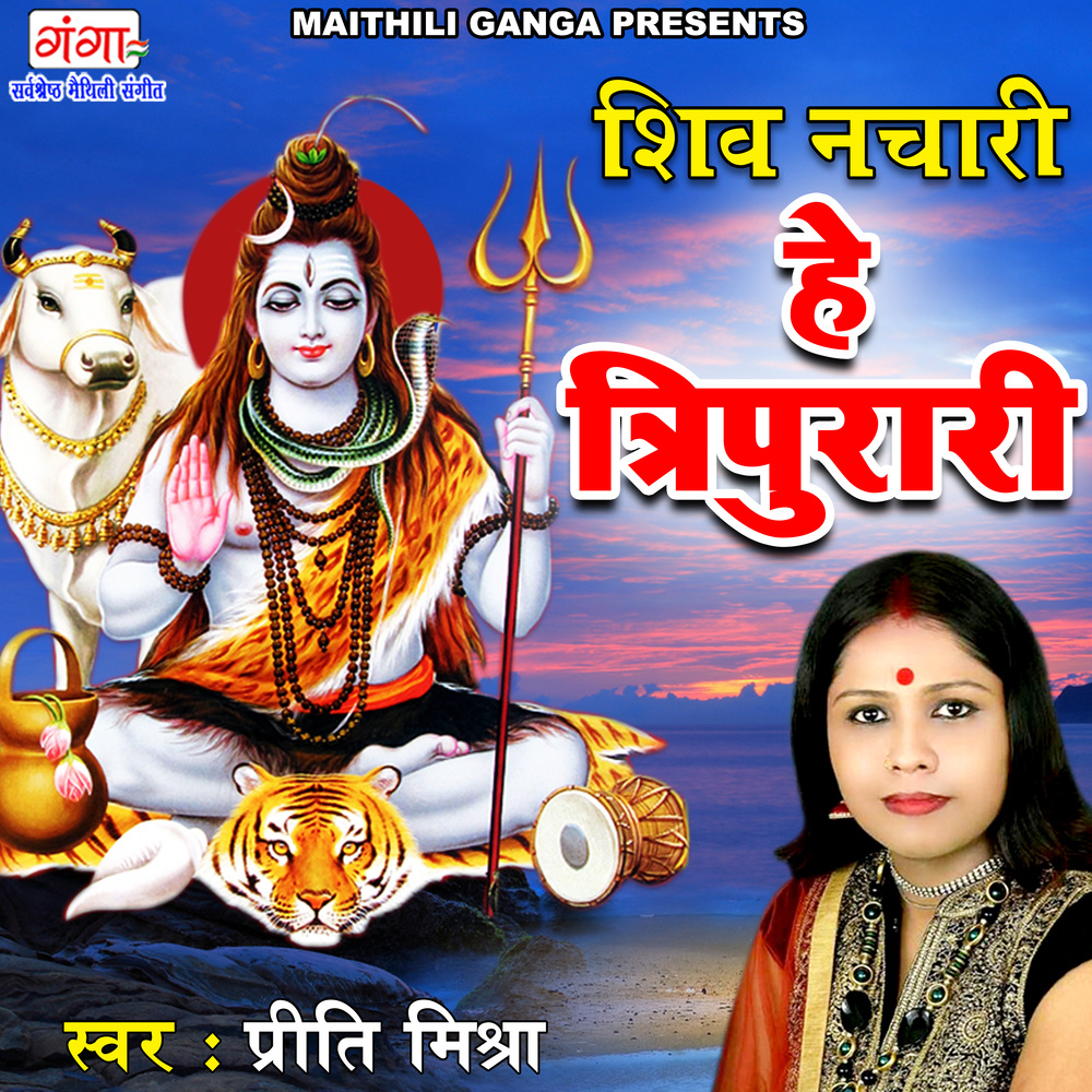 Shiv Nachari Hey Tripurari