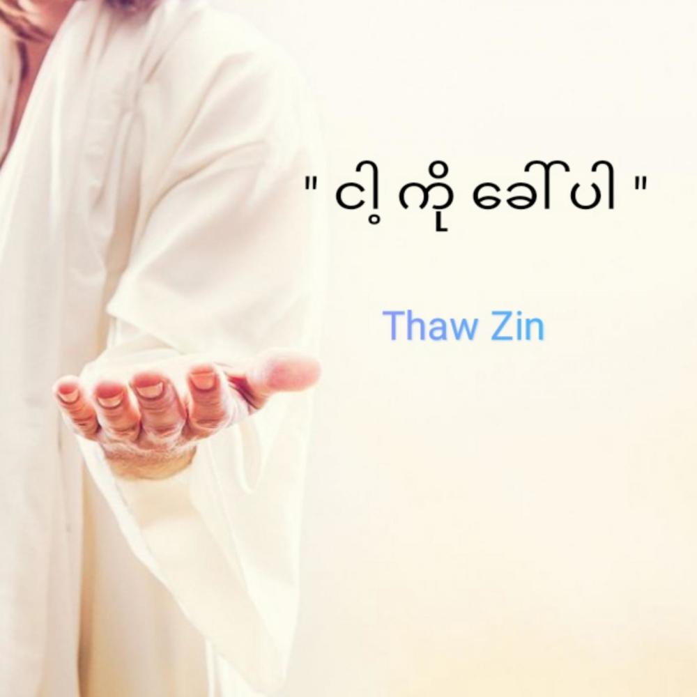 Nga Ko Khaw Par