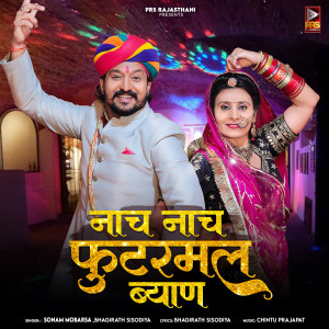 Listen to Nach Nach Futarmal Byan song with lyrics from Sonam Mobarsa