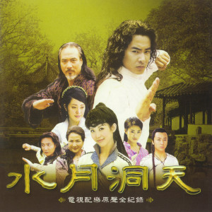 Dengarkan 奇幻古典．瑰麗篇 (瑰丽篇) lagu dari 周志华 dengan lirik