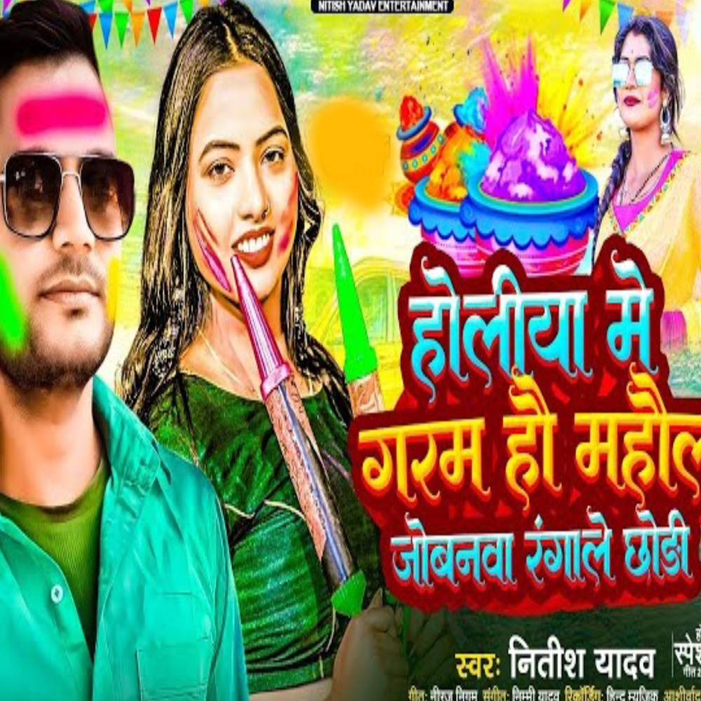 Holiya Me Garam Hau Mahaul