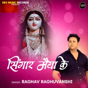 ดาวน์โหลดและฟังเพลง Singar Maiya Ke พร้อมเนื้อเพลงจาก Raghav Raghuvanshi