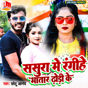 Album Sasura Me Rangihe Bhatar Dhodi Ke from Chotu Anand