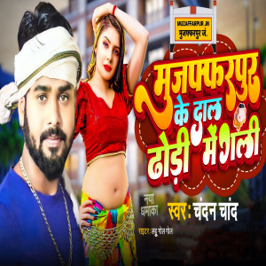 Listen to Muzaffarpur Ke Dal Dhodhi Me Gali song with lyrics from Chandan Chand